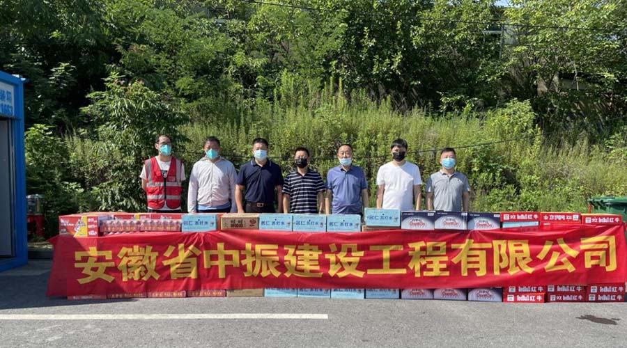 好吊逼炎炎夏日送清凉，情系一线暖人心——安徽中振集团慰问疫情防控一线人员
